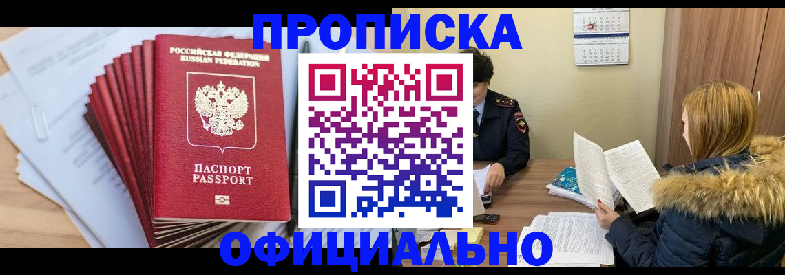 временная регистрация для всех в Кандалакше