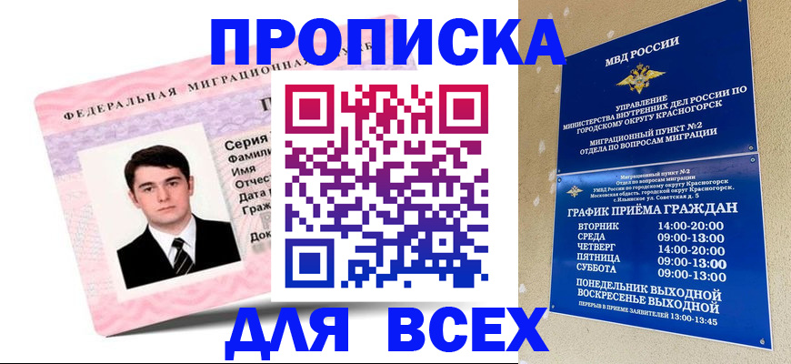 временная регистрация в квартире в Кандалакше
