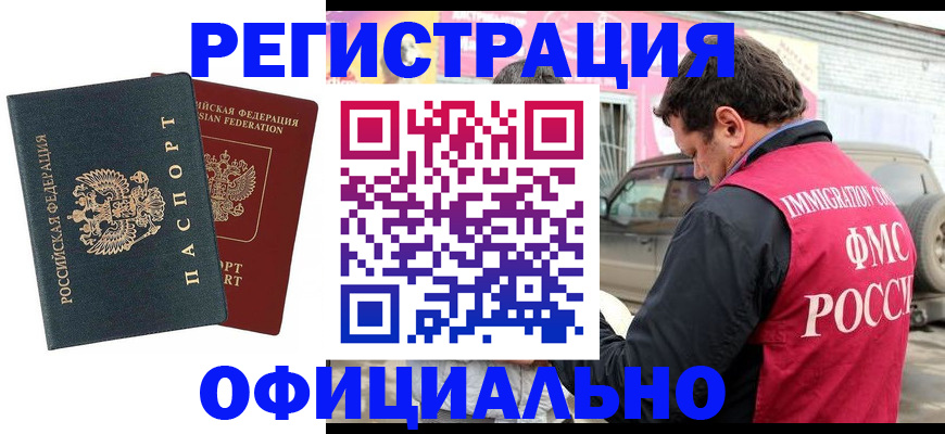 временная регистрация поиск в Кандалакше