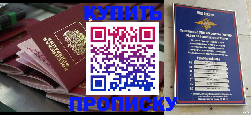 купить прописку в Кандалакше