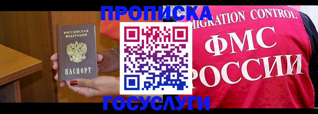 прописка в Кандалакше